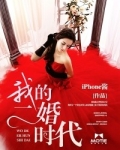 我的二婚时代