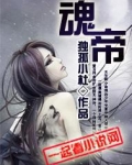 魂帝