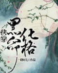 快穿之命格漩涡