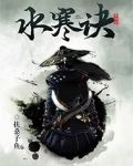 水寒决