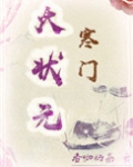 寒门大状元
