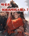 刚重生，就被病娇残王缠上了