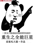 重生之全能巨星