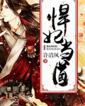 悍妃当道