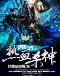 网游之热血杀神