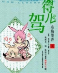 得儿驾
