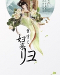 重生之妇来归