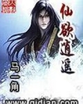 仙欲逍遥