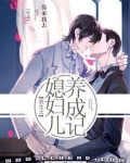 重生之媳妇儿养成记