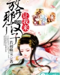 放开那个汉子，让我来