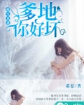 萌宝来袭：爹地，你好坏