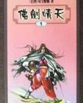 佛剑情天
