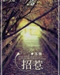 招惹