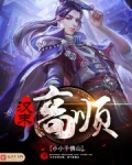汉末高顺