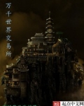 万千世界交易所