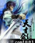 天玄剑传奇