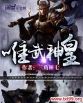 唯武神皇