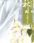 秋水