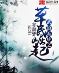武道系统之草民崛起