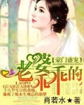 豪门盛宠,老婆乖乖的