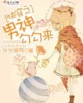 快穿之男神勾勾来