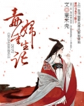 毒妇重生记