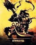 武皇