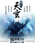 九转天玄