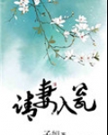 请妻入瓮