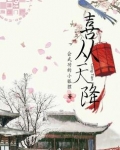 喜从天降
