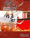 重生之娇医有毒