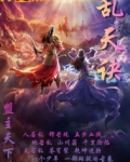 乱天诀