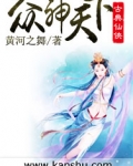 众神天下
