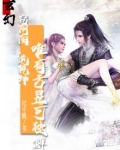 玄幻：窃阴阳，逆乾坤，唯有方昱可独尊！