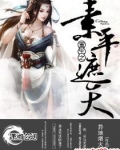 重生之素手遮天
