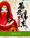 暴君归来:霸宠枭后