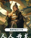 绝世之龙震寰宇