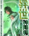 异世神降师