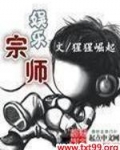 娱乐宗师