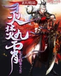 灵焚九霄