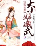 轻狂红颜：大小姐威武