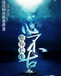 愿你长生心不古