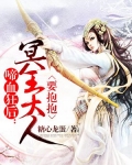 啼血狂后：冥王大人要抱抱