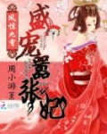 凤惊九霄：盛宠嚣张妃