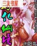 幻化仙境