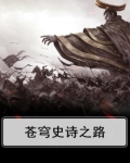 苍穹史诗之路