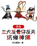 西游同人