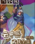九华腥风