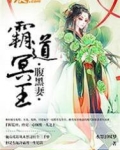 霸道冥王腹黑妻