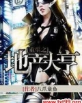 重生之地产大亨